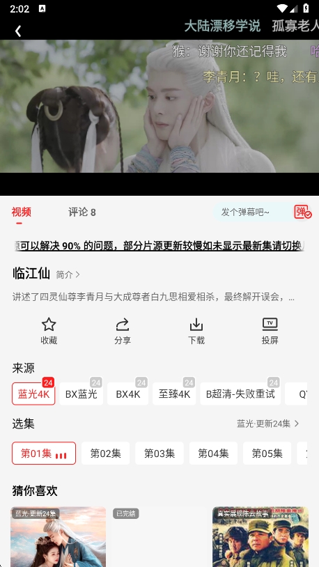 橘汁追剧 界面展示